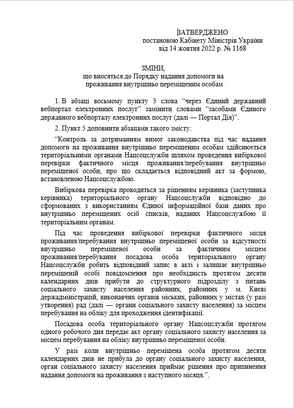 перевірки переселенців