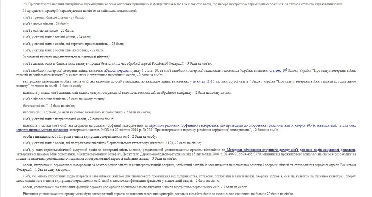безкоштовне житло