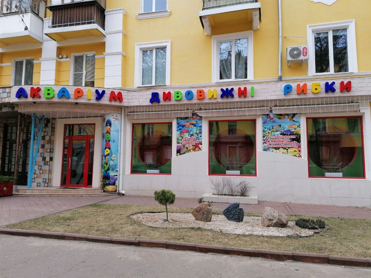 Акваріум "Дивовижні рибки", Краматорськ