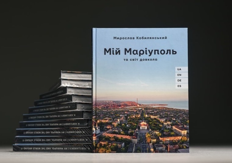 У грудні вийшов перший наклад фотокниги про Маріуполь