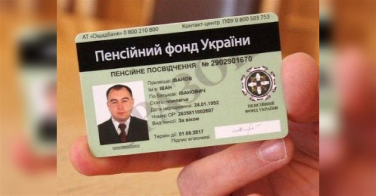 електронне пенсійне посвідчення