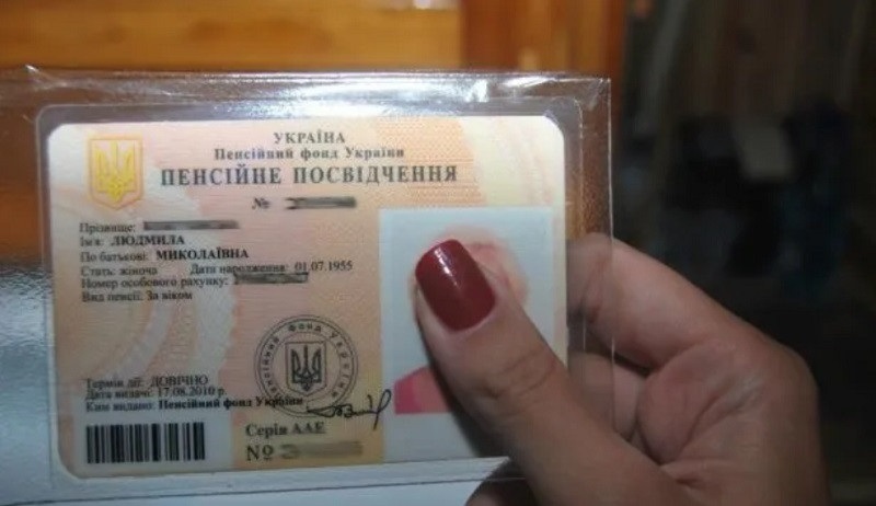 пенсійне посвідчення зразок