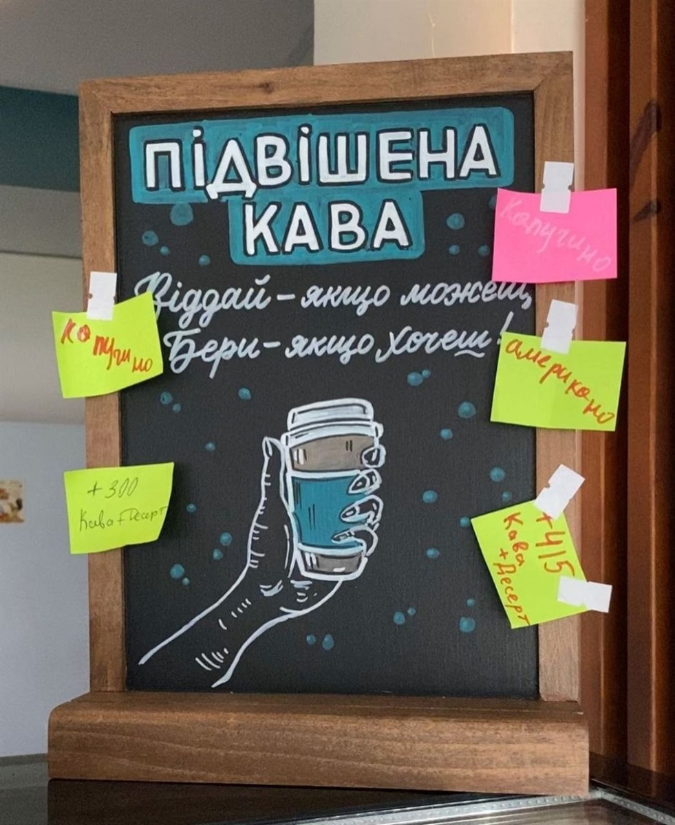 В закладі можна "підвісити каву" для захисників
