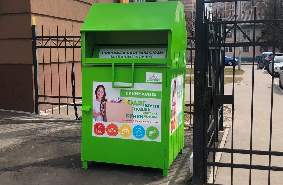 контейнер для збору одягу київ