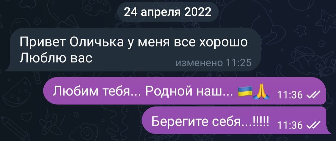 Переписка Романа та Ольги