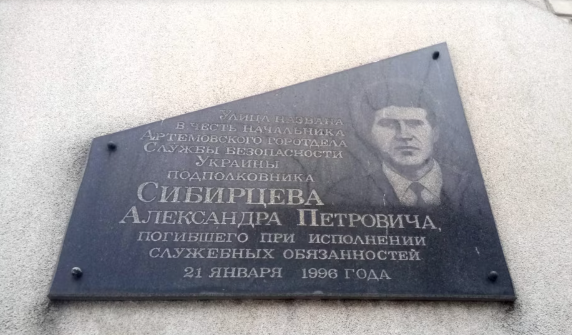 Меморіальна дошка 