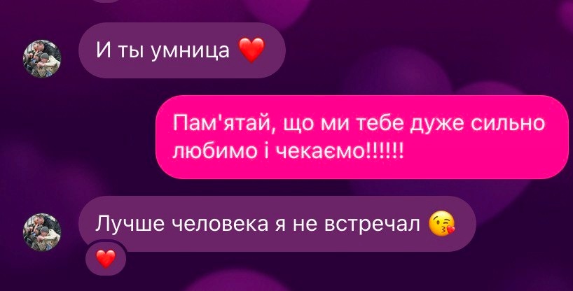 Переписка Олександра з коханою 