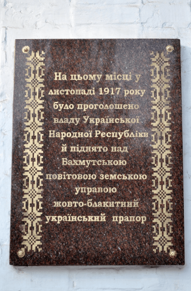 14 жовтня 2015 року на будівлі колишньої земської управи в Бахмуті встановили цю меморіальну дошку 