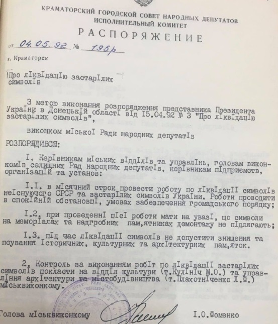 Наказ про ліквідацію символів