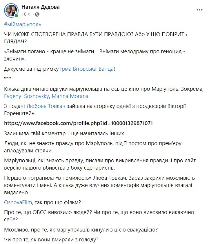 Скрін зі сторінки Наталії 