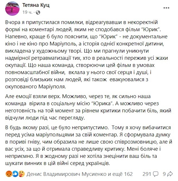 Вибачення Тетяни Куц