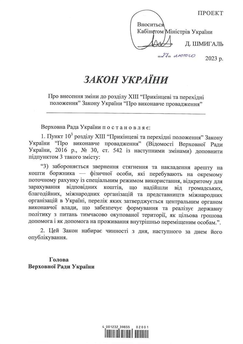 Законопроєкт подано на розгляд ВР