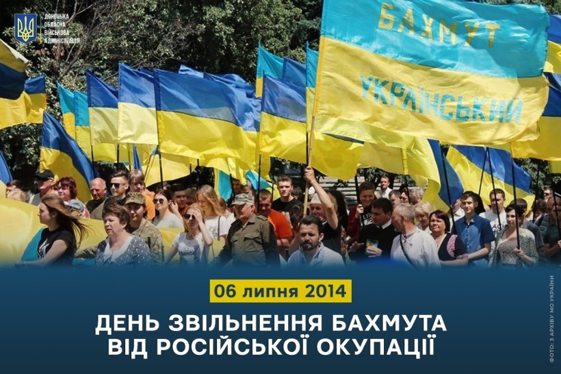 День звільнення Бахмуту