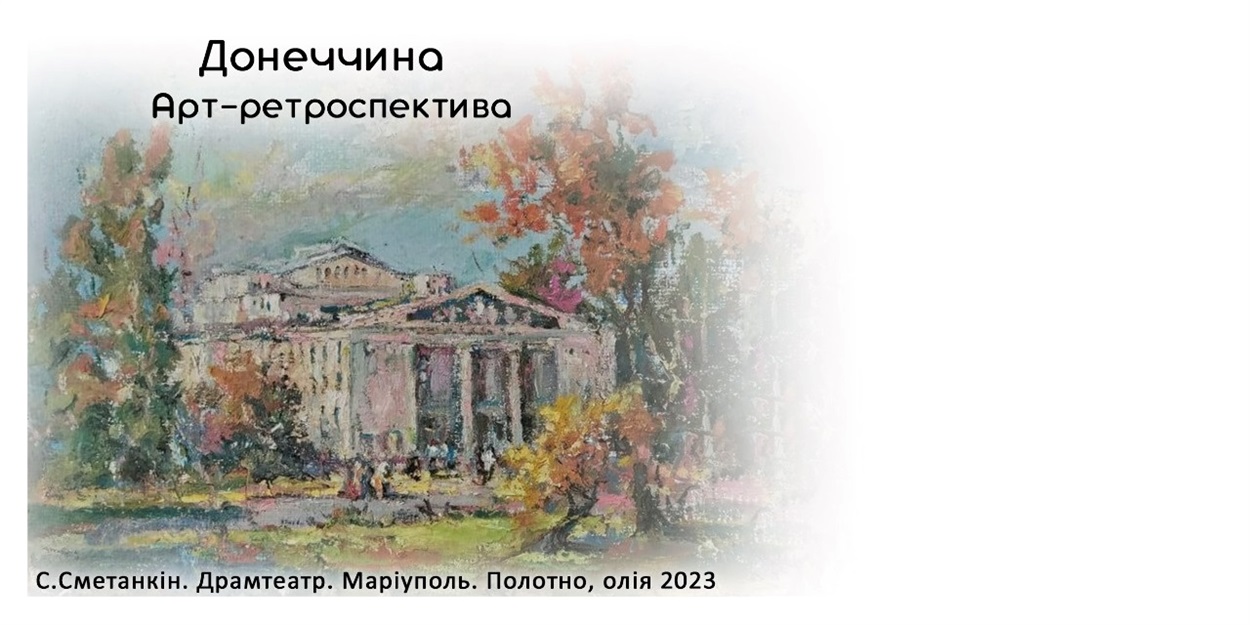 Маріупольський Драмтеатр на марці 