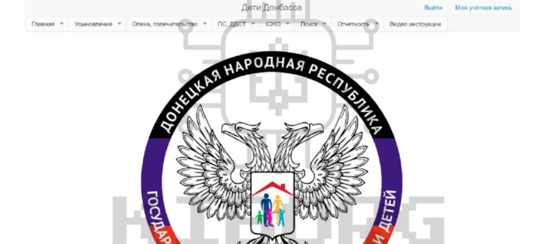 Так виглядає база "Діти Донбасу"