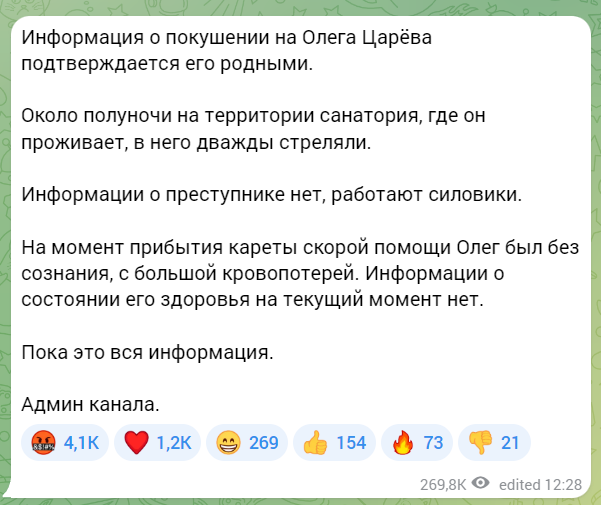 Скріншот з Telegram-каналу Царьова