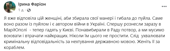 Ірина Фаріон також прокоментувала черговий мовний скандал з її боку у своїх соцмережах.