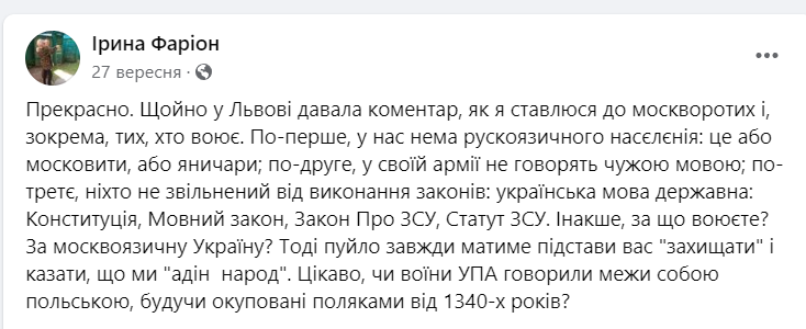 Ірина Фаріон уже не вперше розпалює мовні скандали 