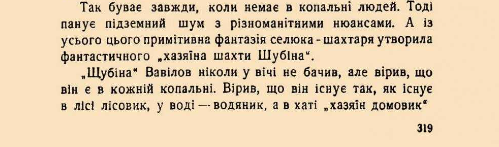 Уривок з роману "В степах"