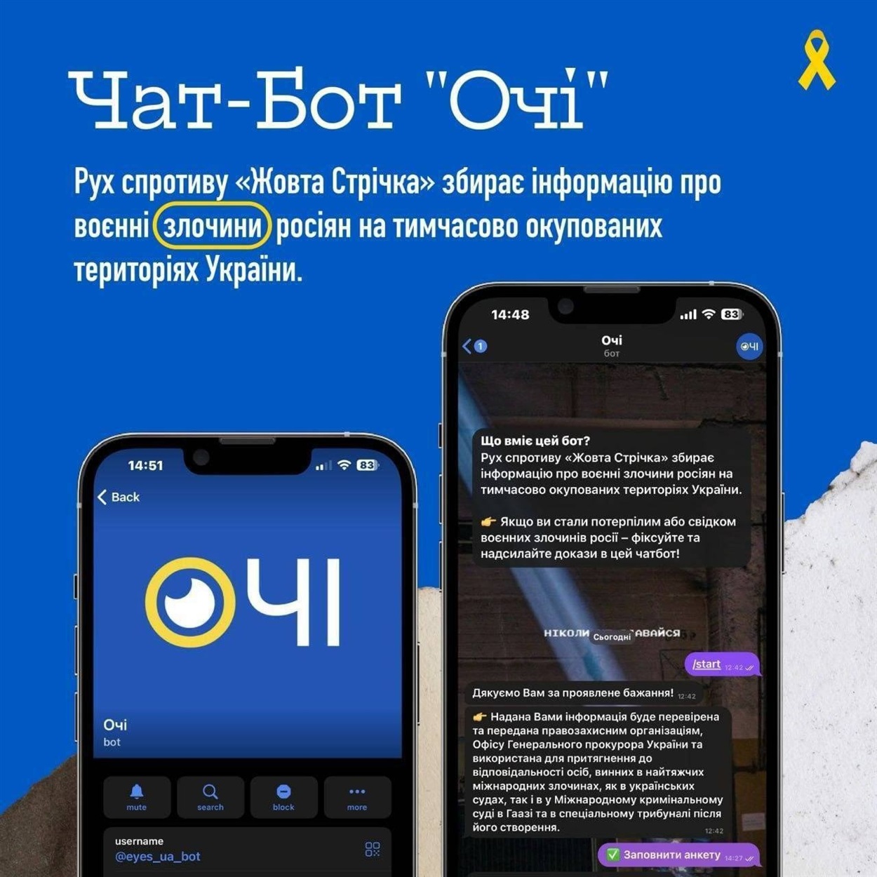 Чат-бот Очі