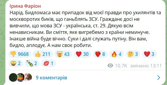 У відповідь на критику Ірина Фаріон назвала своїх "хейтерів" сміттям 