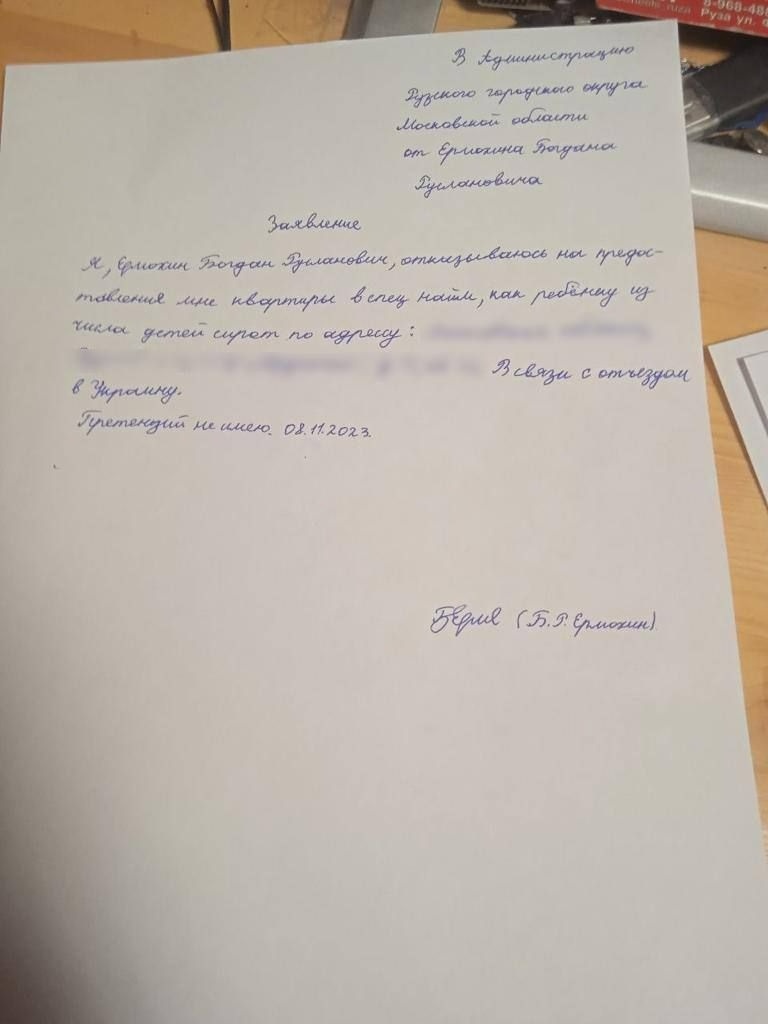 Фото заяви від Богдана Єрмохіна