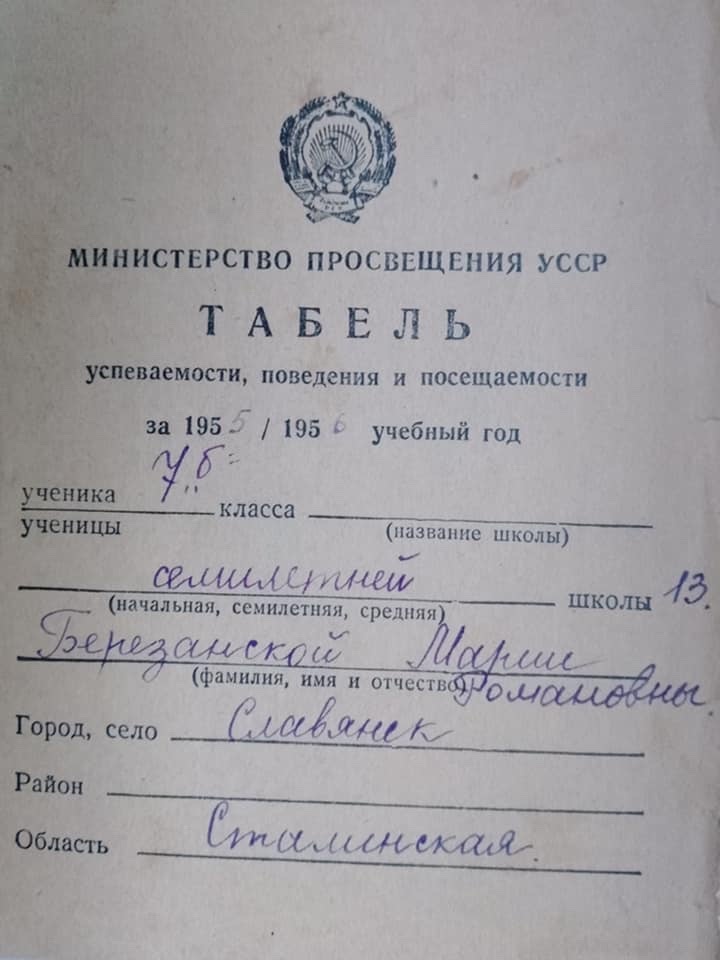 Табель успішності, поведінки та відвідування учениці 7 класу Марії Романівни Березанськоі. 