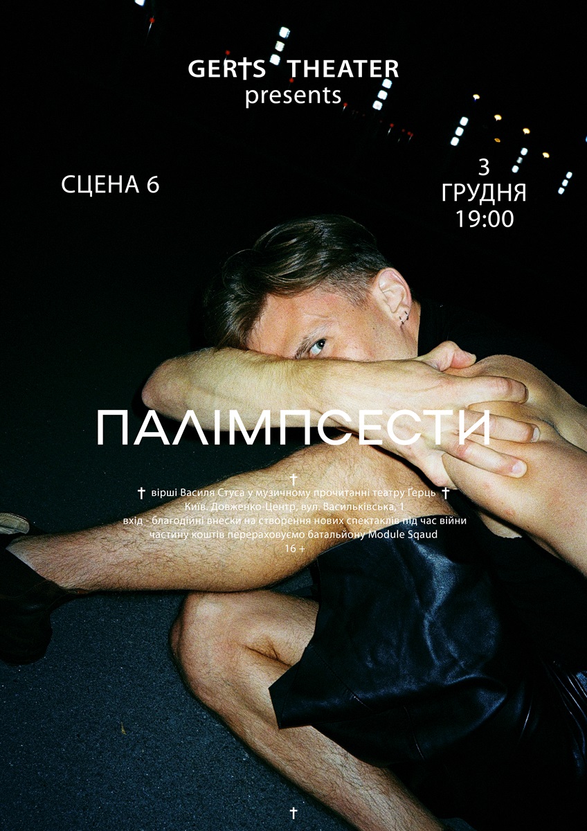 Вистава Палімпсести
