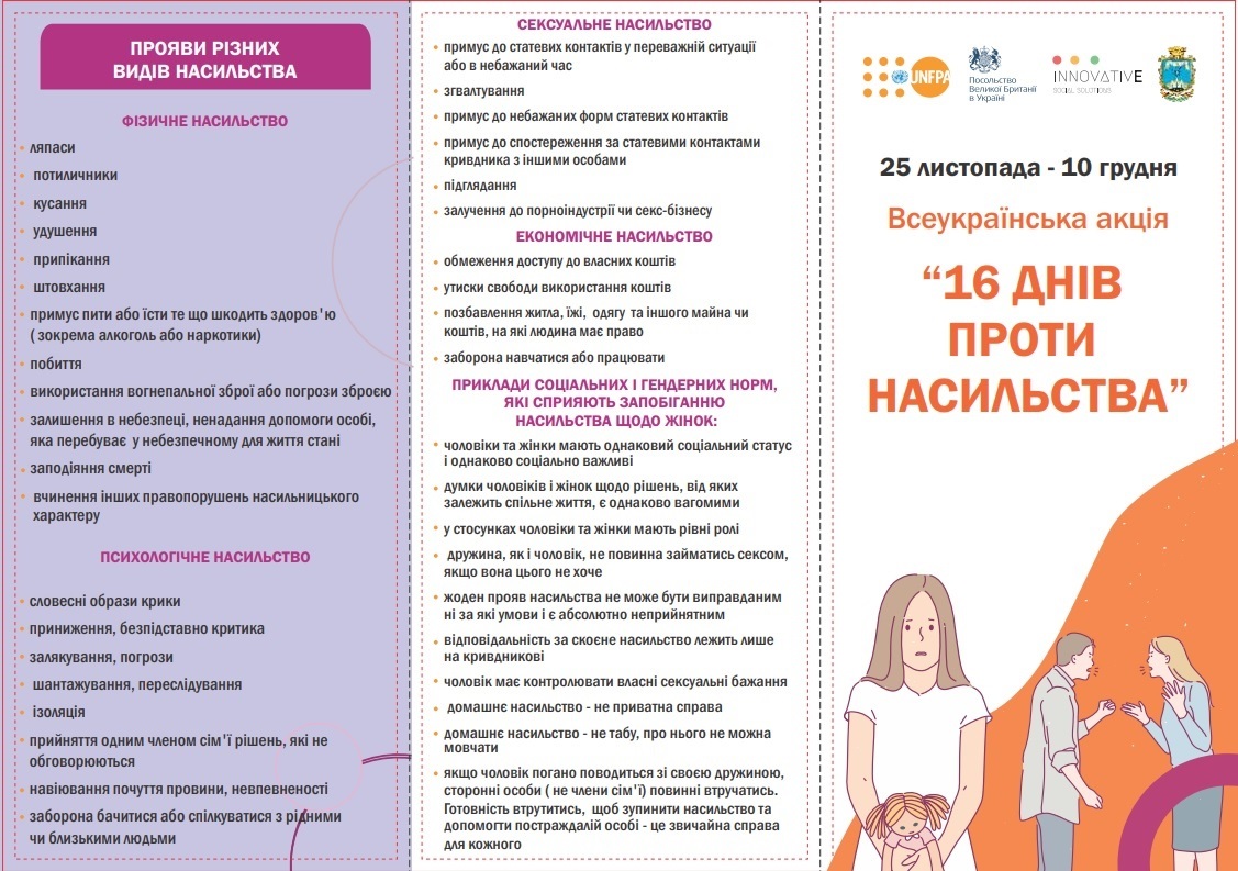Інформаційний буклет