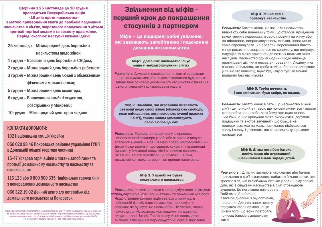 Інформаційний буклет