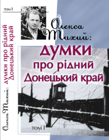 Думки про рідний Донецький край