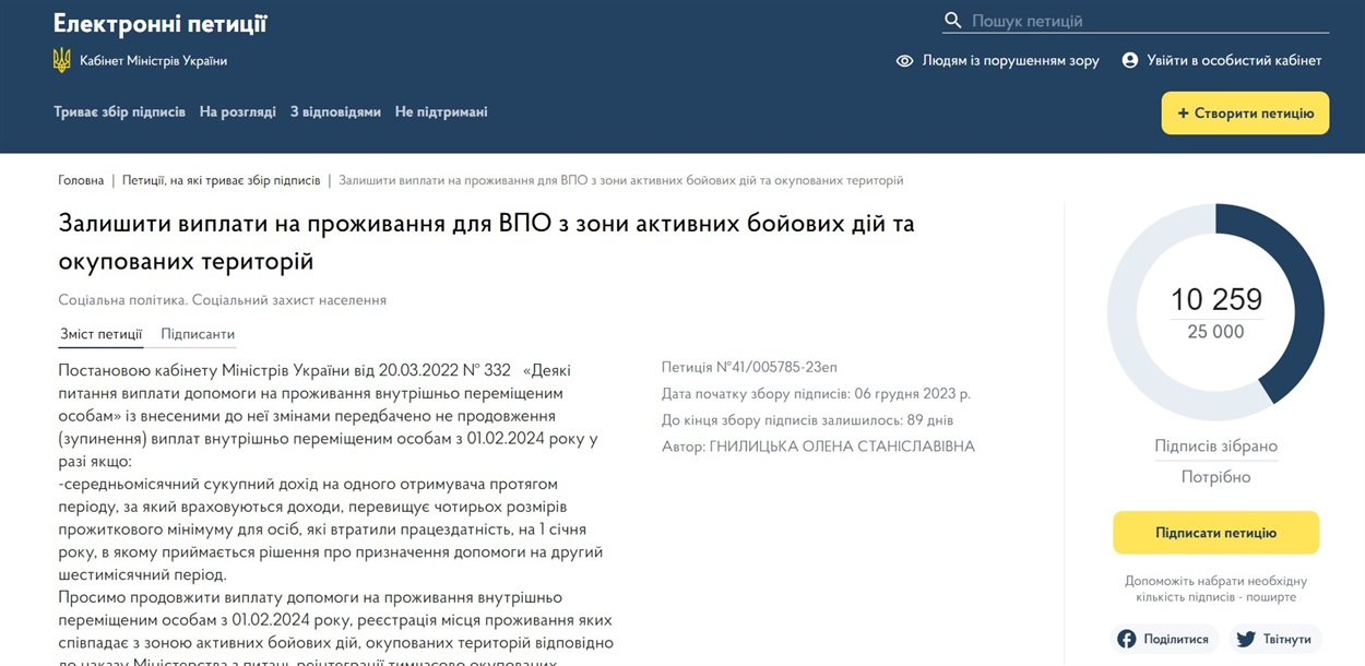 Переселенці зареєстрували петицію