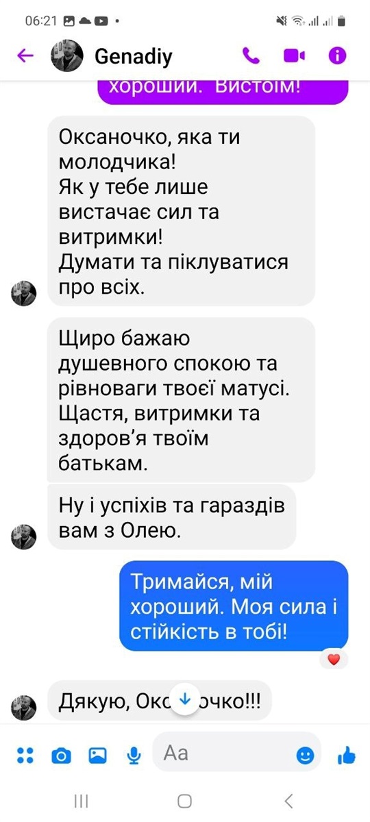 Листуванні Оксани і Геннадія