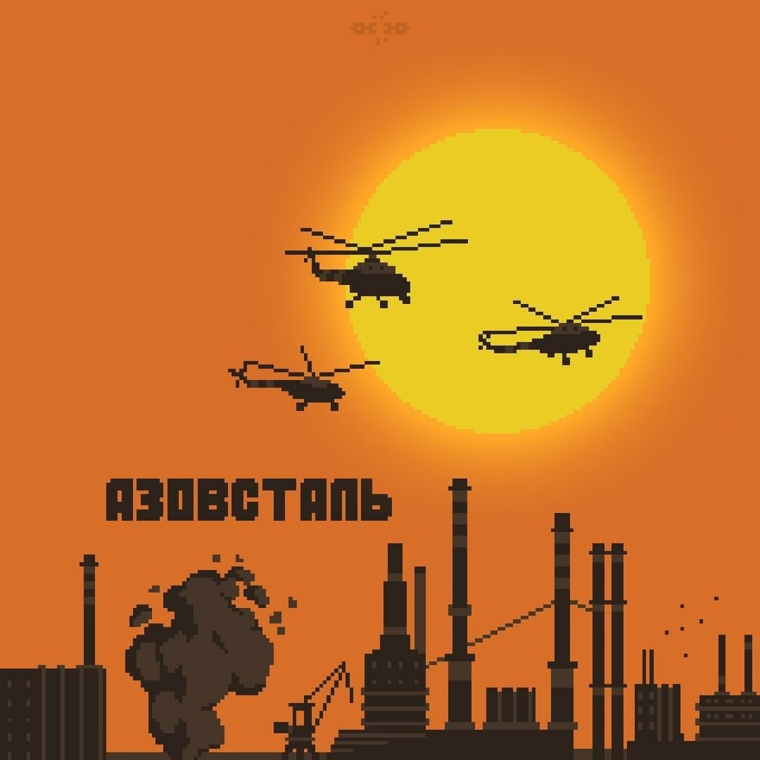 "Азовсталь" у стилі піксель-арт