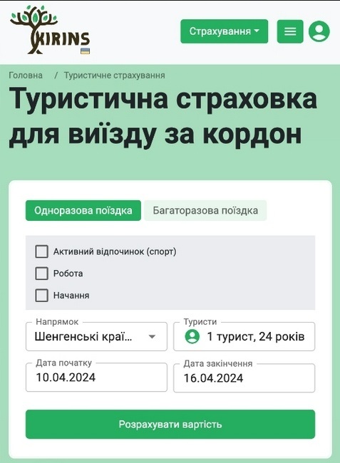 Калькулятор туристичної страховки