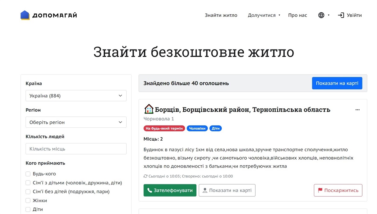 Так виглядає сервіс "Допомагай"