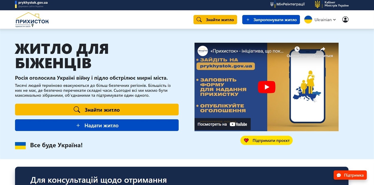 На сайті "Прихисток" можна надати та знайти житло