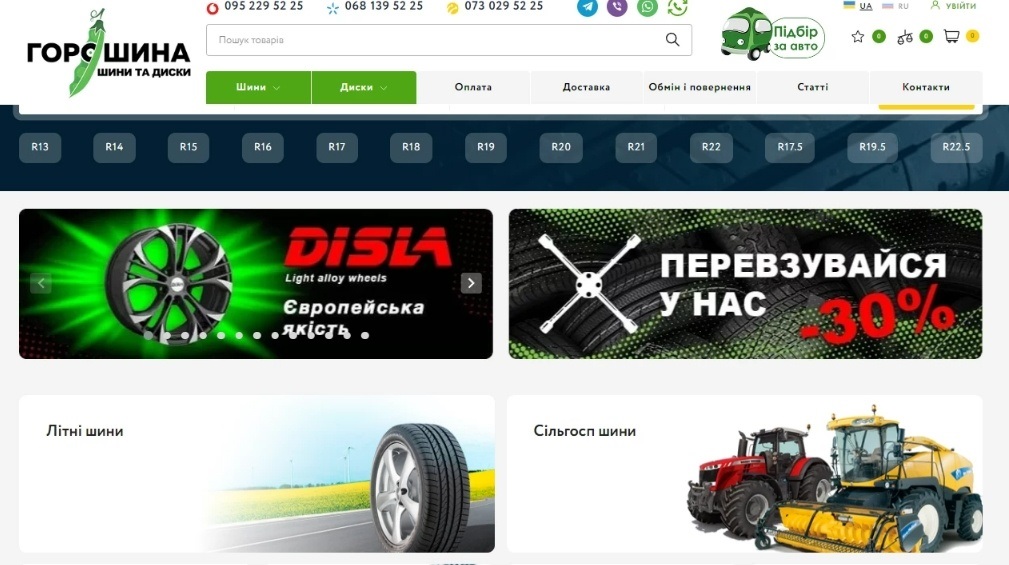 сайт шин goroshina.ua