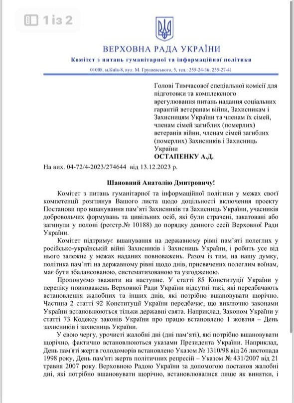 Відповідь на петицію