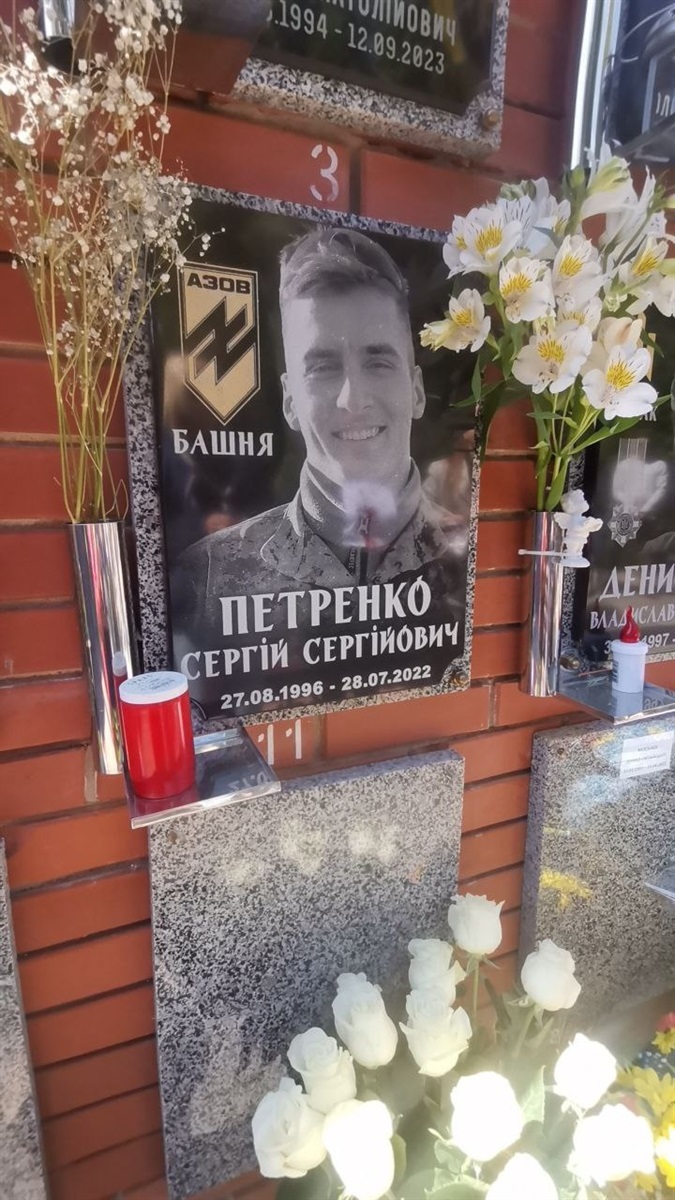 В колумбарії на Лук'янівському кладовищі Києва знаходиться прах "Башні"