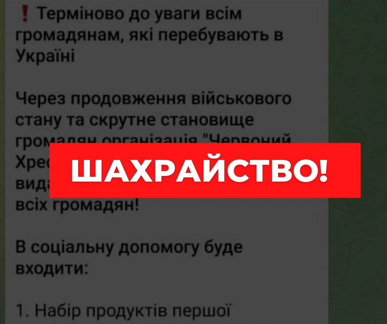 Одна із шахрайських схем
