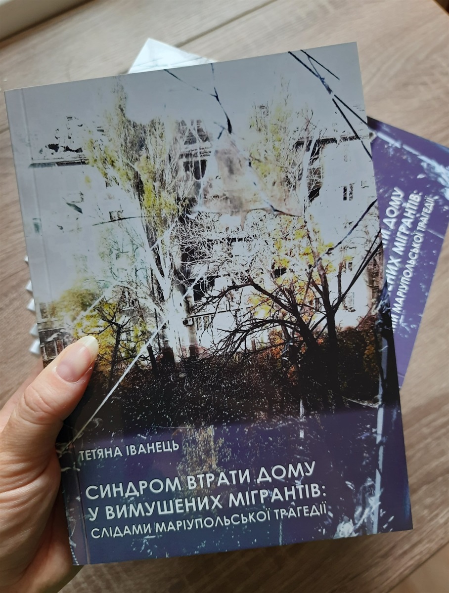 Книга Тетяни Іванець