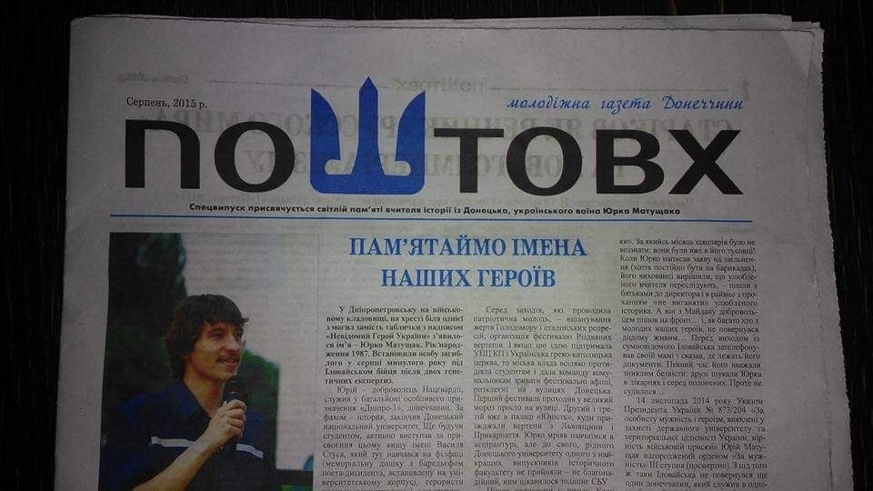 Газета "Поштовх"