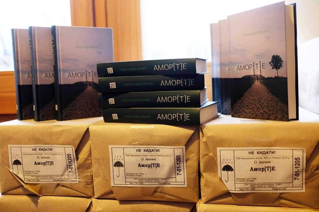 Книга "Амор[T]е"