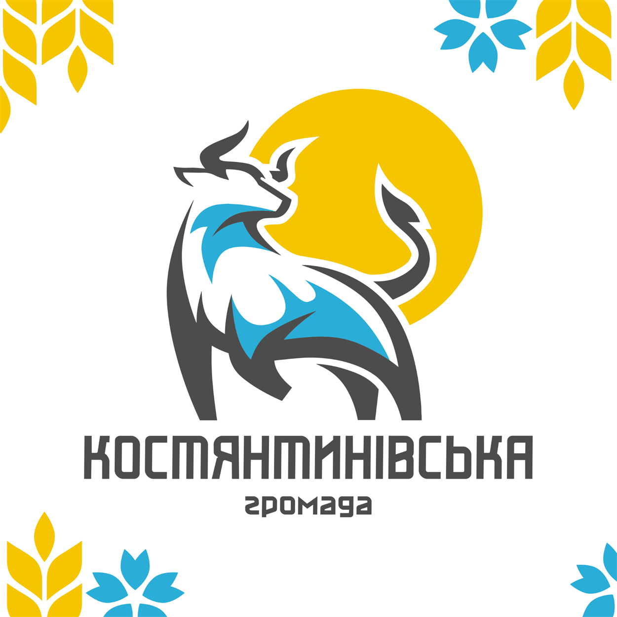 Емблема Костянтинівської громади - робота Едуарда Савченка