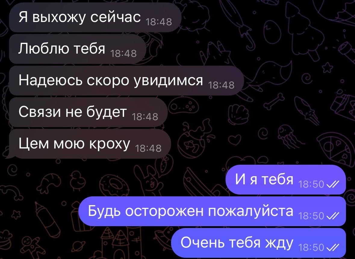 Останнє повідомлення перед виходом у полон