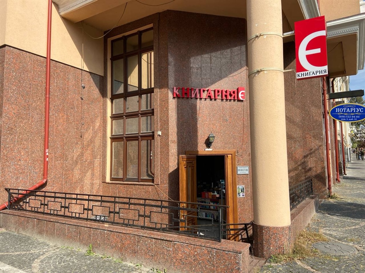 Книгарня Є