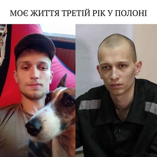 "Єнот" у полоні