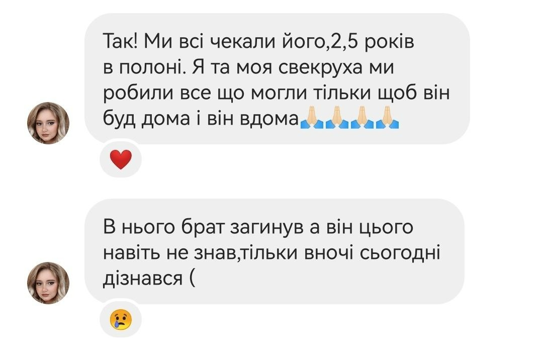 Листування Катерини з журналісткою Свої