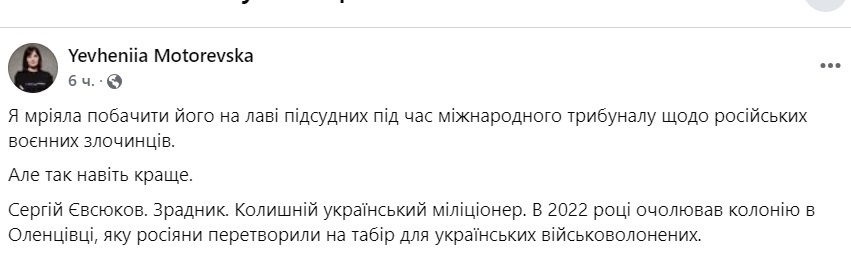 Пост Євгенії Маторевської 